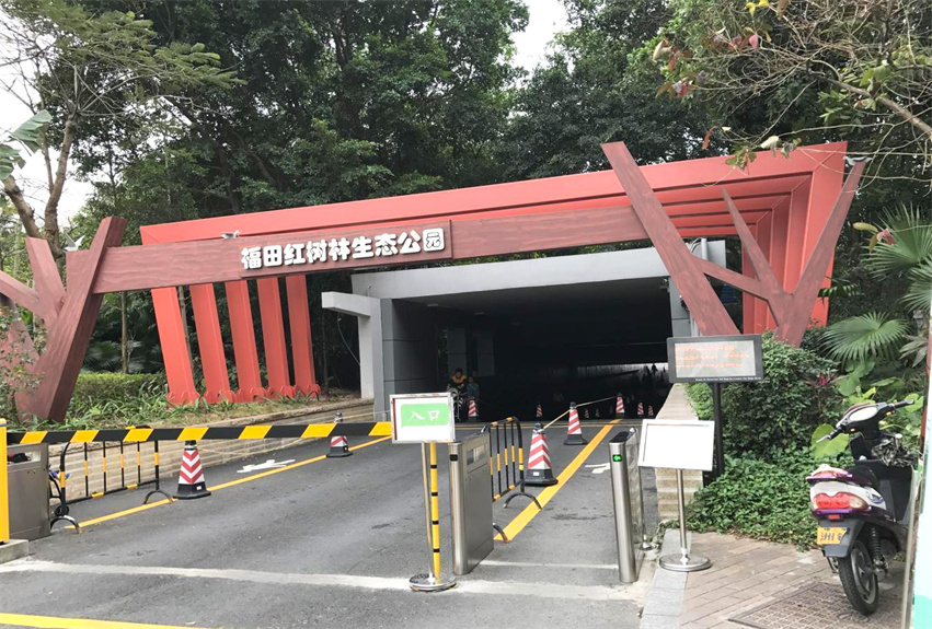 福田紅樹林保護(hù)區(qū)科普教育設(shè)施改造工程
