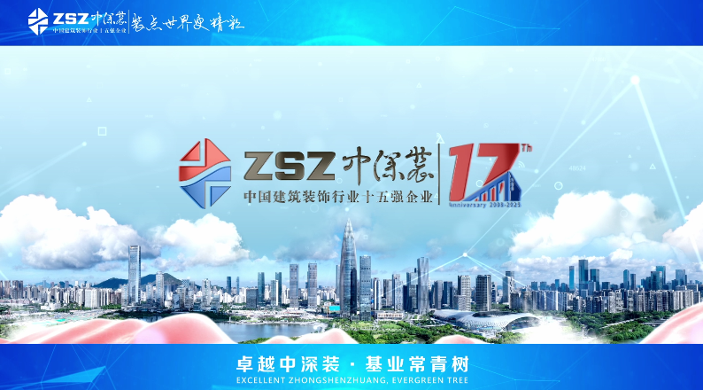 中深裝宣傳片